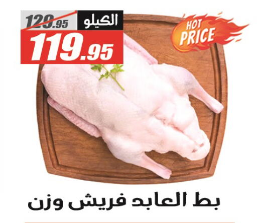 available at الفرجاني هايبر ماركت in Egypt - القاهرة