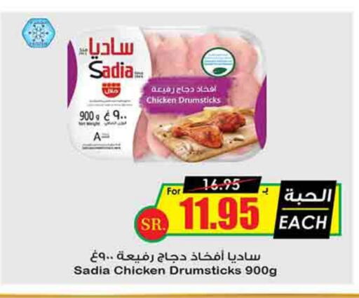 SADIA Chicken Drumsticks available at Prime Supermarket in KSA, Saudi Arabia, Saudi - Jubail