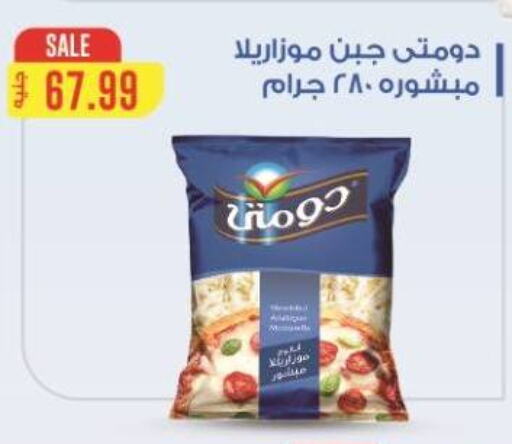 دومتي موزاريلا available at سوبر ماركت الحسينى in Egypt - القاهرة