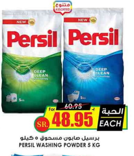 PERSIL Detergent available at Prime Supermarket in KSA, Saudi Arabia, Saudi - Unayzah