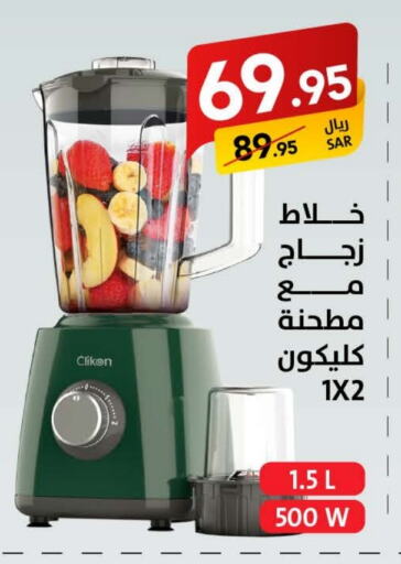 CLIKON Mixer / Grinder available at Ala Kaifak in KSA, Saudi Arabia, Saudi - Buraidah