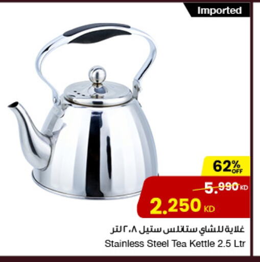 غلاية available at مركز سلطان in الكويت - محافظة الجهراء