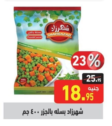 Peas Carrot available at أسواق العثيم in Egypt - القاهرة