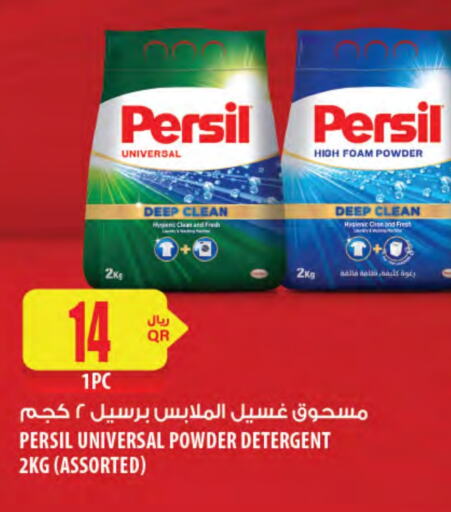 PERSIL Detergent available at Al Meera in Qatar - Al Wakra