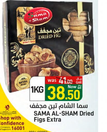 Fig available at ســبــار in قطر - أم صلال