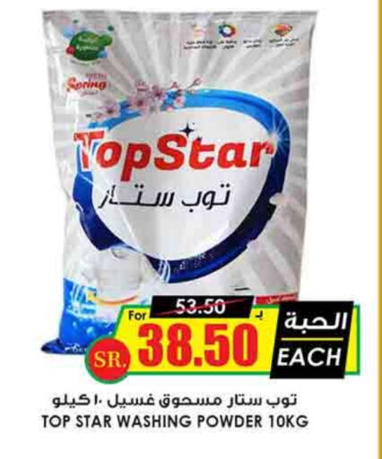 Detergent available at Prime Supermarket in KSA, Saudi Arabia, Saudi - Unayzah