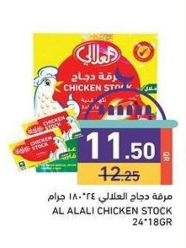 العلالي available at أسواق رامز in قطر - الوكرة