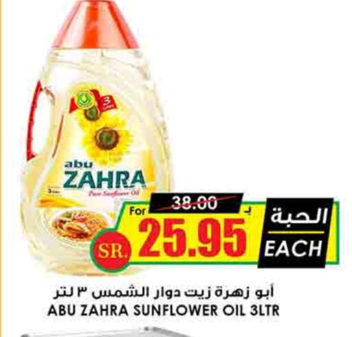 Sunflower Oil available at Prime Supermarket in KSA, Saudi Arabia, Saudi - Unayzah