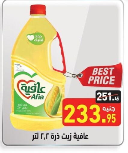 AFIA Corn Oil available at Othaim Market   in Egypt - Cairo