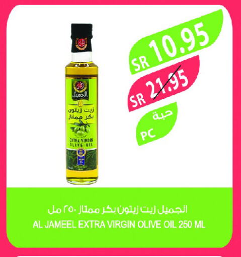 الجميل زيت الزيتون البكر available at المزرعة in مملكة العربية السعودية, السعودية, سعودية - الجبيل‎