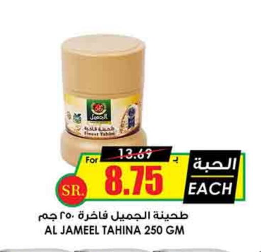 الجميل طحينة & حلاوة available at أسواق النخبة in مملكة العربية السعودية, السعودية, سعودية - الزلفي