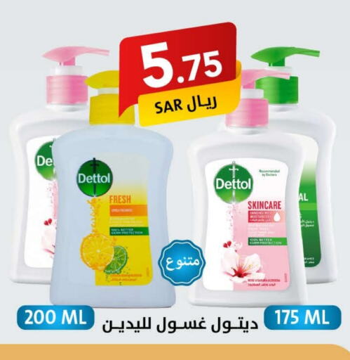 ديتول available at على كيفك in مملكة العربية السعودية, السعودية, سعودية - جازان