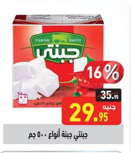 available at أسواق العثيم in Egypt - القاهرة