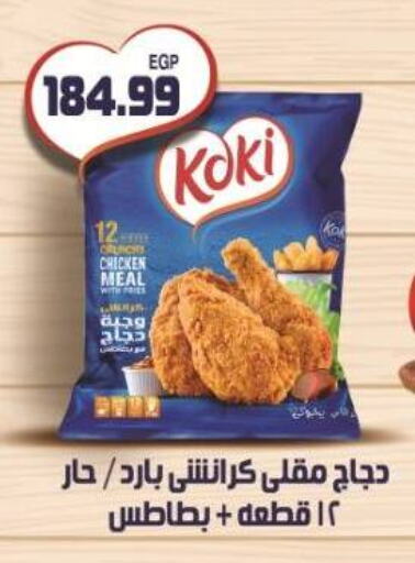 available at سوبر ماركت الحسينى in Egypt - القاهرة