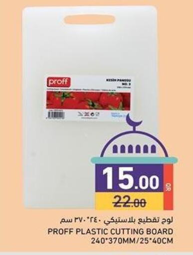 available at أسواق رامز in قطر - الضعاين