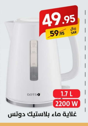 DOTS Kettle available at Ala Kaifak in KSA, Saudi Arabia, Saudi - Riyadh