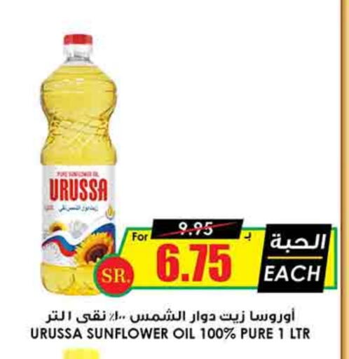 Sunflower Oil available at Prime Supermarket in KSA, Saudi Arabia, Saudi - Unayzah