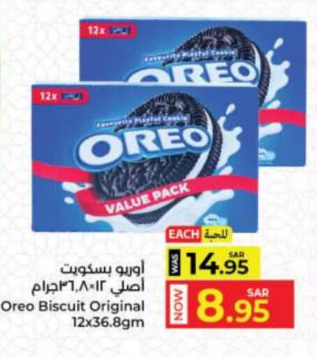 OREO available at Kabayan Hypermarket in KSA, Saudi Arabia, Saudi - Jeddah