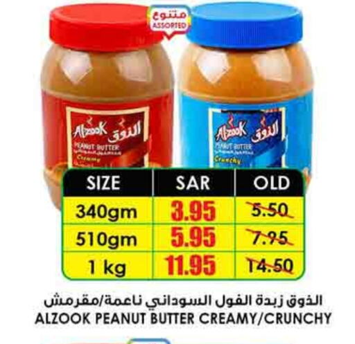 Peanut Butter available at Prime Supermarket in KSA, Saudi Arabia, Saudi - Unayzah