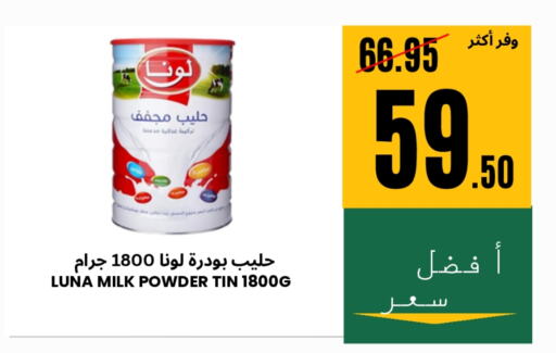 لونا حليب مجفف available at اسواق البسمة الخالدة in مملكة العربية السعودية, السعودية, سعودية - خميس مشيط