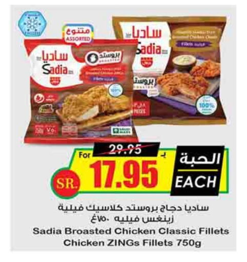 SADIA Chicken Fillet available at Prime Supermarket in KSA, Saudi Arabia, Saudi - Jubail