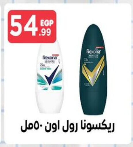 REXONA available at El Mahlawy Stores in Egypt - Cairo