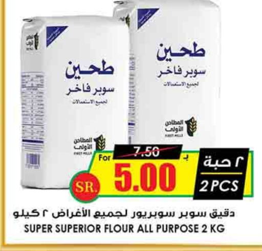 All Purpose Flour available at Prime Supermarket in KSA, Saudi Arabia, Saudi - Unayzah