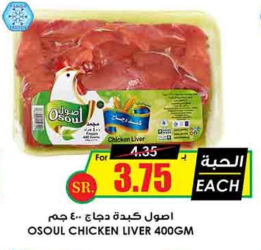 Chicken Liver available at Prime Supermarket in KSA, Saudi Arabia, Saudi - Riyadh