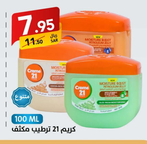 كريم 21 كريم للوجه available at على كيفك in مملكة العربية السعودية, السعودية, سعودية - مكة المكرمة