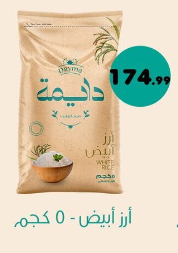 أرز أبيض available at مارت فيل in Egypt - القاهرة