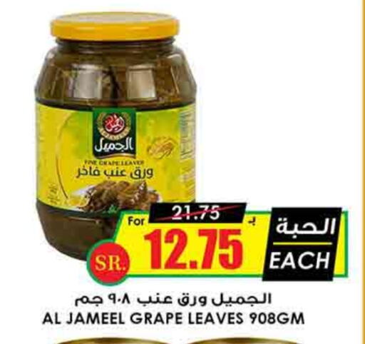 AL JAMEEL available at Prime Supermarket in KSA, Saudi Arabia, Saudi - Jeddah