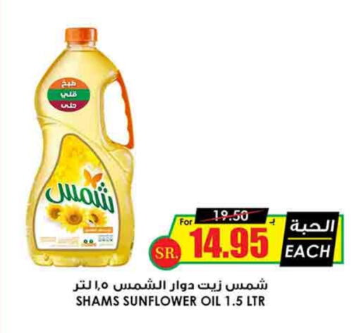 SHAMS Sunflower Oil available at Prime Supermarket in KSA, Saudi Arabia, Saudi - Unayzah