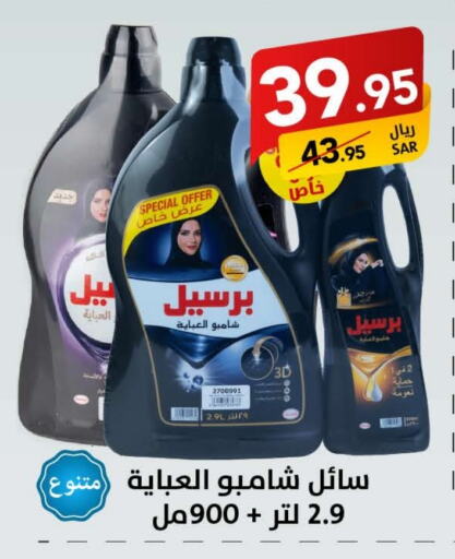 PERSIL available at Ala Kaifak in KSA, Saudi Arabia, Saudi - Dammam