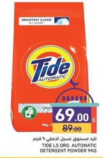 TIDE Detergent available at Aswaq Ramez in Qatar - Doha