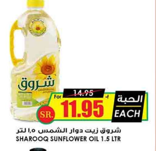 SHUROOQ Sunflower Oil available at Prime Supermarket in KSA, Saudi Arabia, Saudi - Jeddah