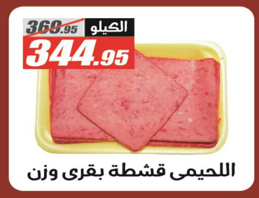 available at الفرجاني هايبر ماركت in Egypt - القاهرة