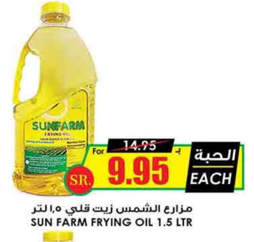 Cooking Oil available at Prime Supermarket in KSA, Saudi Arabia, Saudi - Hafar Al Batin