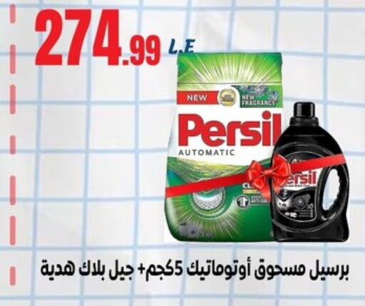 PERSIL Detergent available at MartVille in Egypt - Cairo