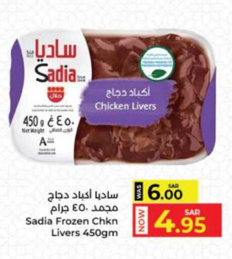 SADIA available at Kabayan Hypermarket in KSA, Saudi Arabia, Saudi - Jeddah