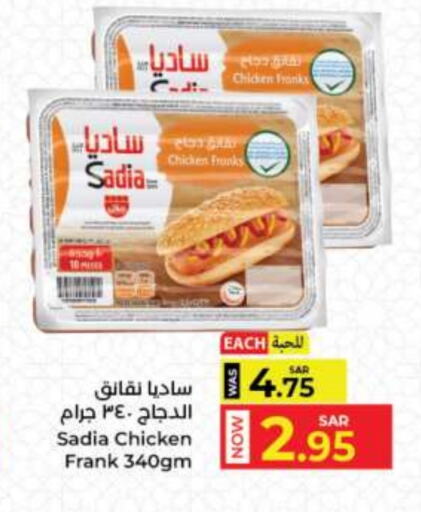 SADIA Chicken Sausage available at Kabayan Hypermarket in KSA, Saudi Arabia, Saudi - Jeddah