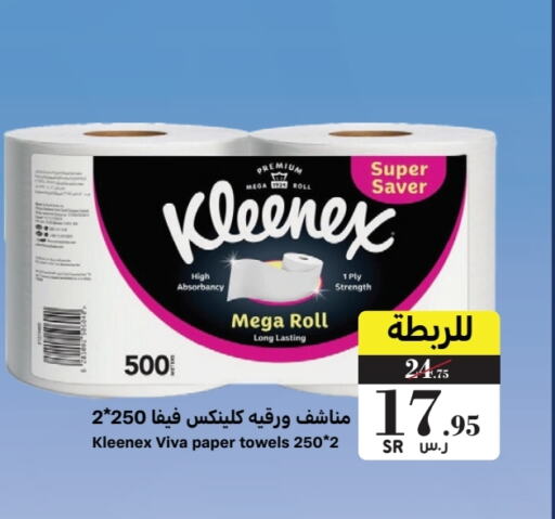 كلينيكس available at ميرا مارت مول in مملكة العربية السعودية, السعودية, سعودية - جدة