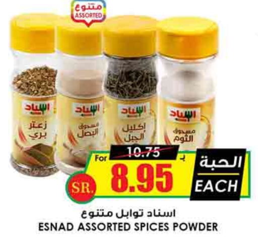 بهارات available at أسواق النخبة in مملكة العربية السعودية, السعودية, سعودية - الجبيل‎