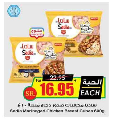 SADIA Chicken Cube available at Prime Supermarket in KSA, Saudi Arabia, Saudi - Hafar Al Batin