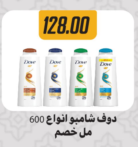 DOVE Shampoo / Conditioner available at Hyper Samy Salama Sons in Egypt - Cairo