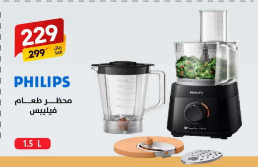 PHILIPS Mixer / Grinder available at Ala Kaifak in KSA, Saudi Arabia, Saudi - Hafar Al Batin