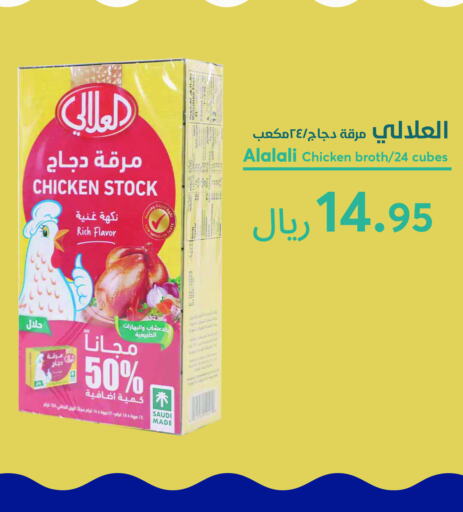 AL ALALI Chicken Cube available at Consumer Oasis in KSA, Saudi Arabia, Saudi - Al Khobar