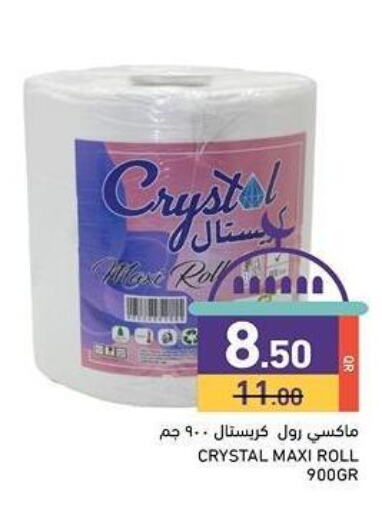 available at أسواق رامز in قطر - الوكرة