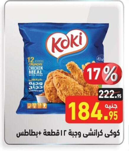 available at أسواق العثيم in Egypt - القاهرة