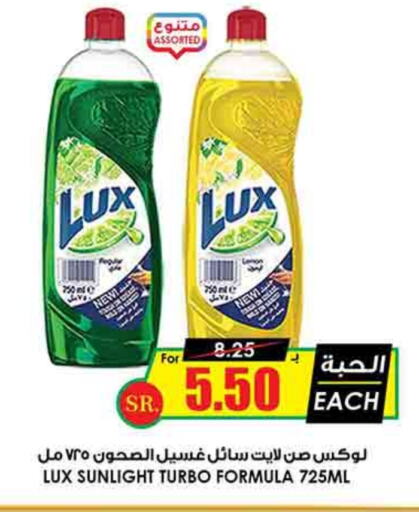 LUX available at Prime Supermarket in KSA, Saudi Arabia, Saudi - Unayzah