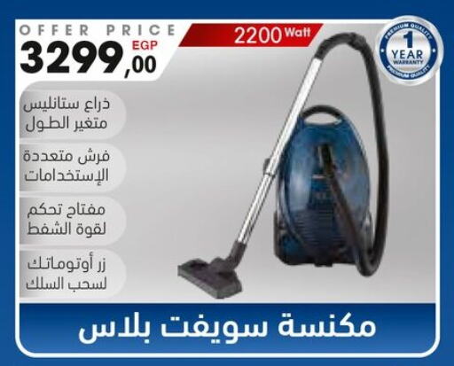 Vacuum Cleaner available at MartVille in Egypt - Cairo